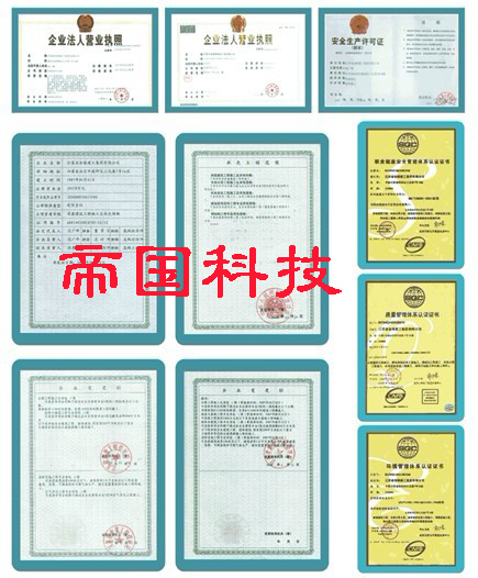 帝國資質(zhì)證書